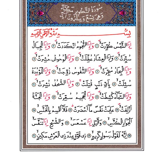 TEKVÎR SÛRESİ